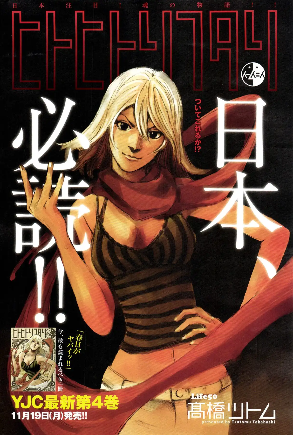 Hito Hitori Futari Chapter 51 23